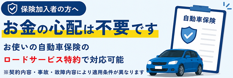 お金の心配は不要です。