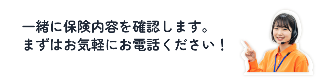 セーフティロードサービスなら・・・