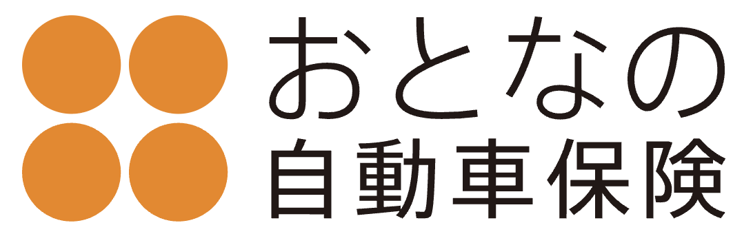 おとなの自動車保険対応のレッカー移動